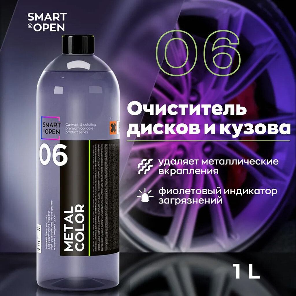 Metal Color Smart Open 06 - очиститель дисков и кузова автомобиля от металлических вкраплений, 1 л