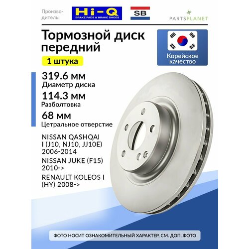 Диск тормозной передний вентилируемый диаметр 320 мм для Ниссан Кашкай I 2006-2014, Жук 2010-, Рено Колеос 2008-, Nissan Qashqai Juke Renault Koleos 2008-, артикул SD4239, SANGSIN