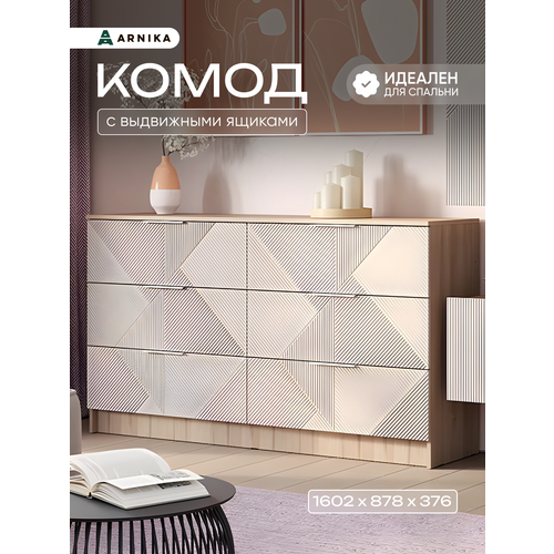 Комод ARNIKA Эмилия КМ-04, ЛДСП, МДФ, 6 ящиков, 160,2x37,6x87,8 см