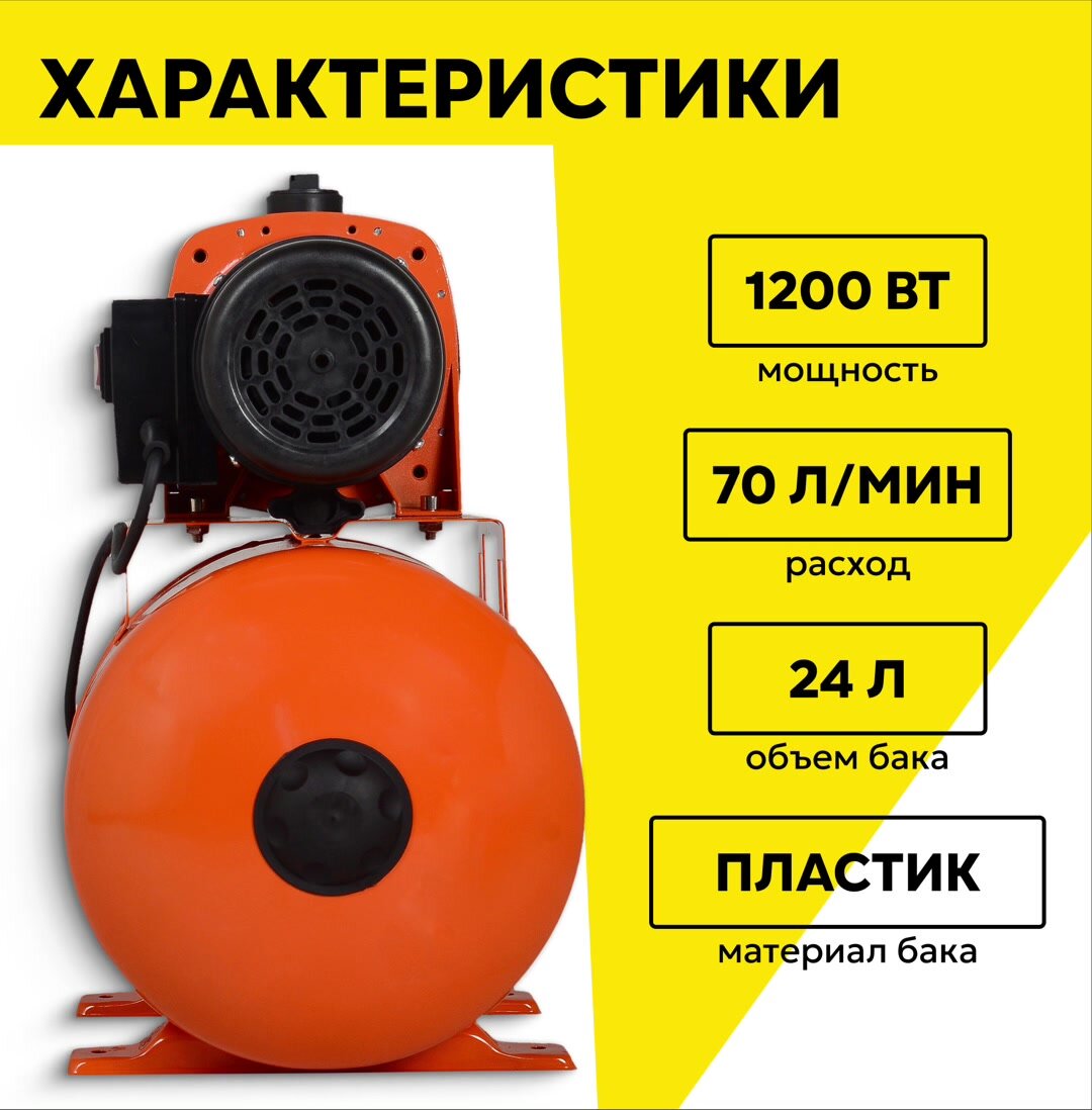 Автономная станция водоснабжения Вихрь АСВ-1200/24, 800 Вт, напор – 40 м, 70 л/мин, гидроаккумулятор – 24 л — фото 1