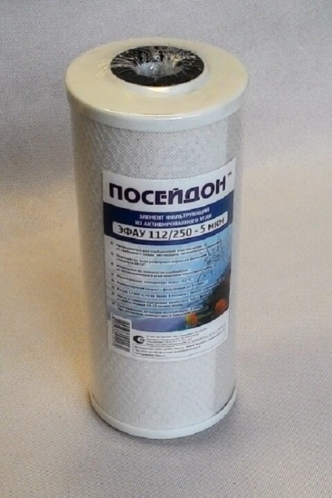 Картридж для фильтра сменный Посейдон эфау 112/250-5 прессованный уголь размер ВВ 10