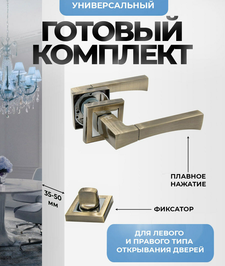 Ручка дверная межкомнатная, Loid 167/ZAV AB + завертка квадратная AB античная бронза комплект