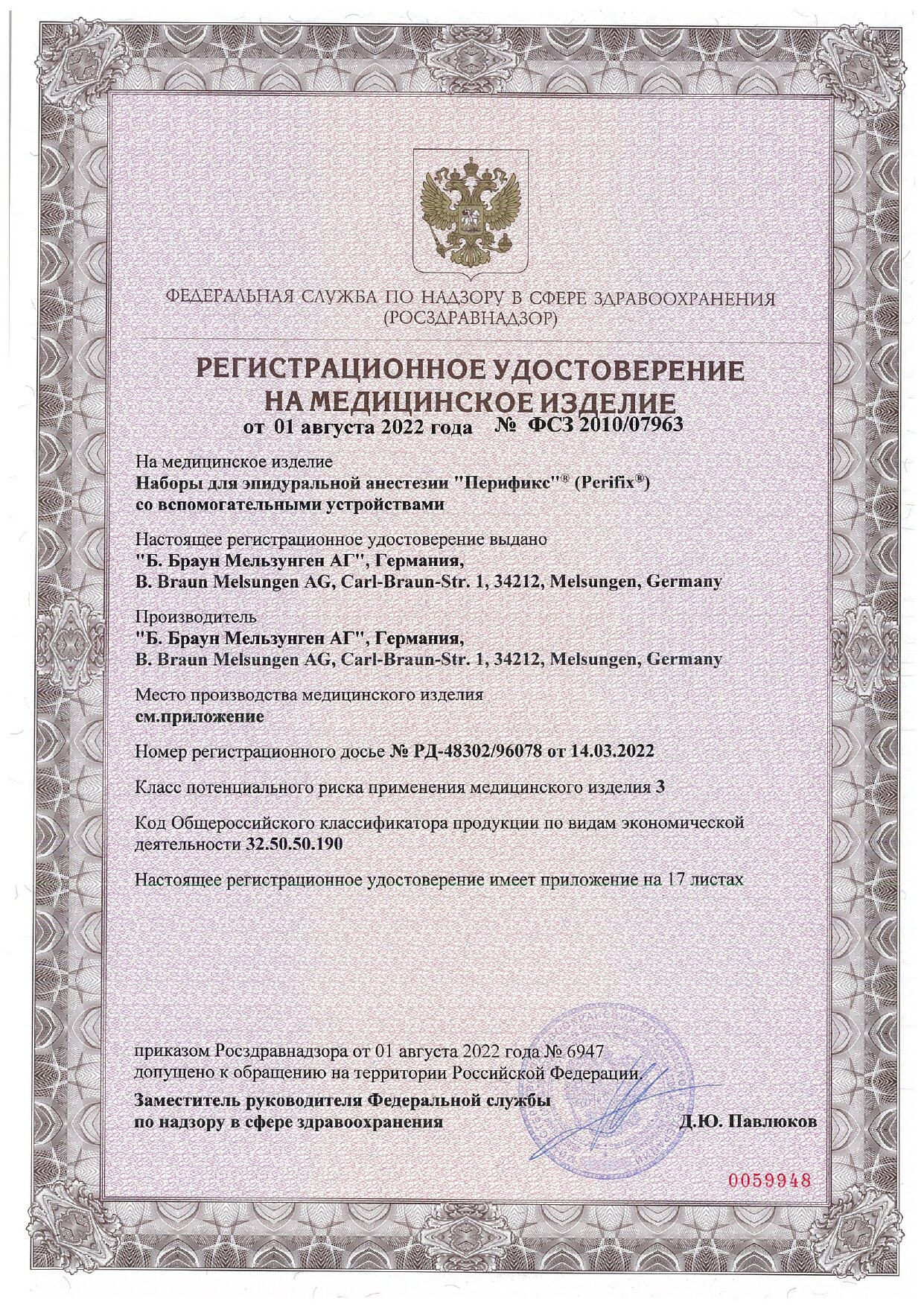 Средства Для Наркоза Набор для эпидуральной анестезии Перификс 401 18G/20G B.Braun - 1 шт