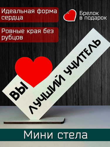 Изображение товара Подарок учителю - открытка вы лучший учитель, мини стела, подарок на праздник