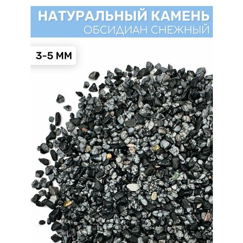 фото Натуральный камень обсидиан снежный, 100г, (3-5 мм) epoxymaster epoxy master