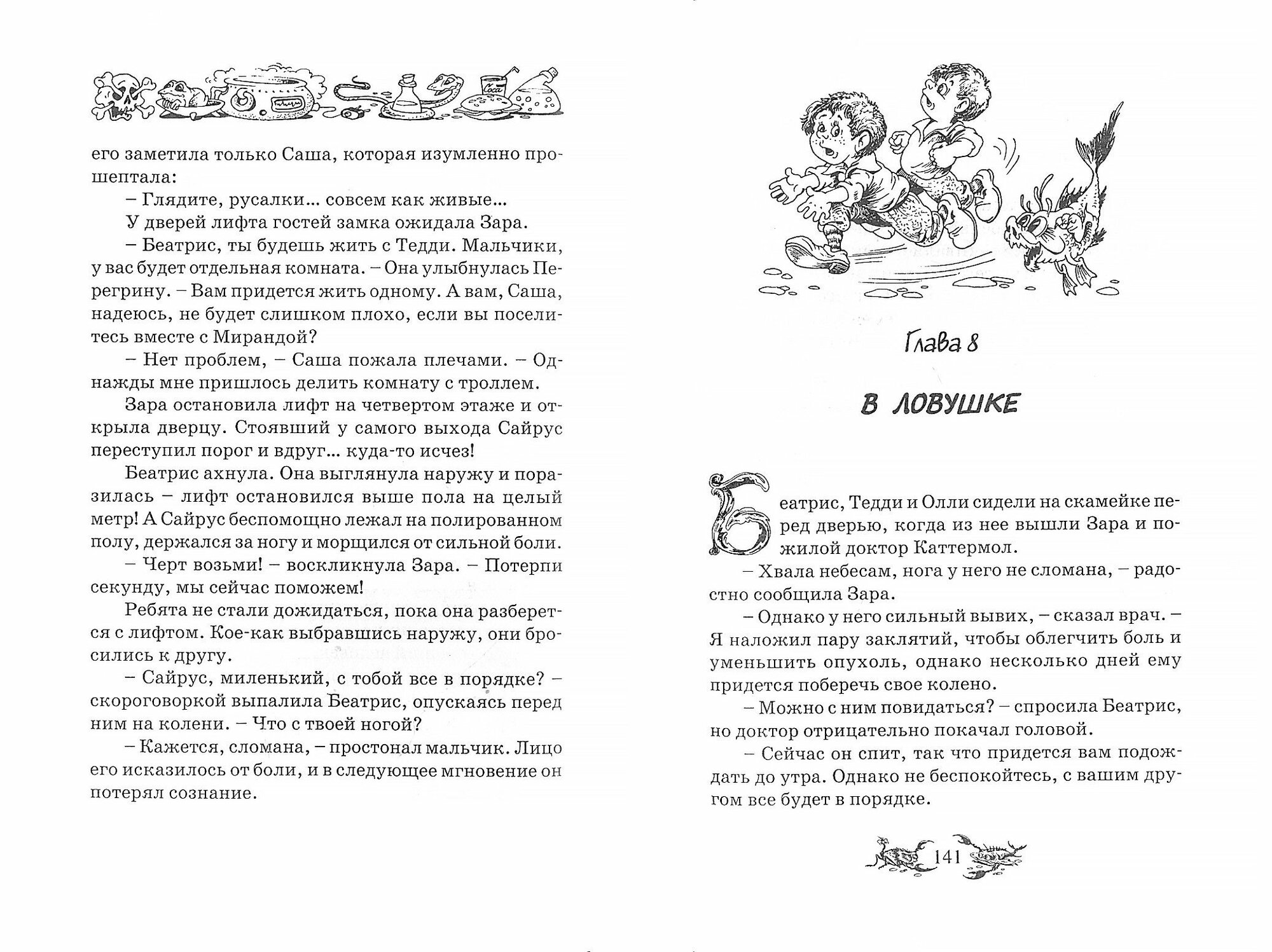 Залив морского дракона. Магические приключения - фото №2