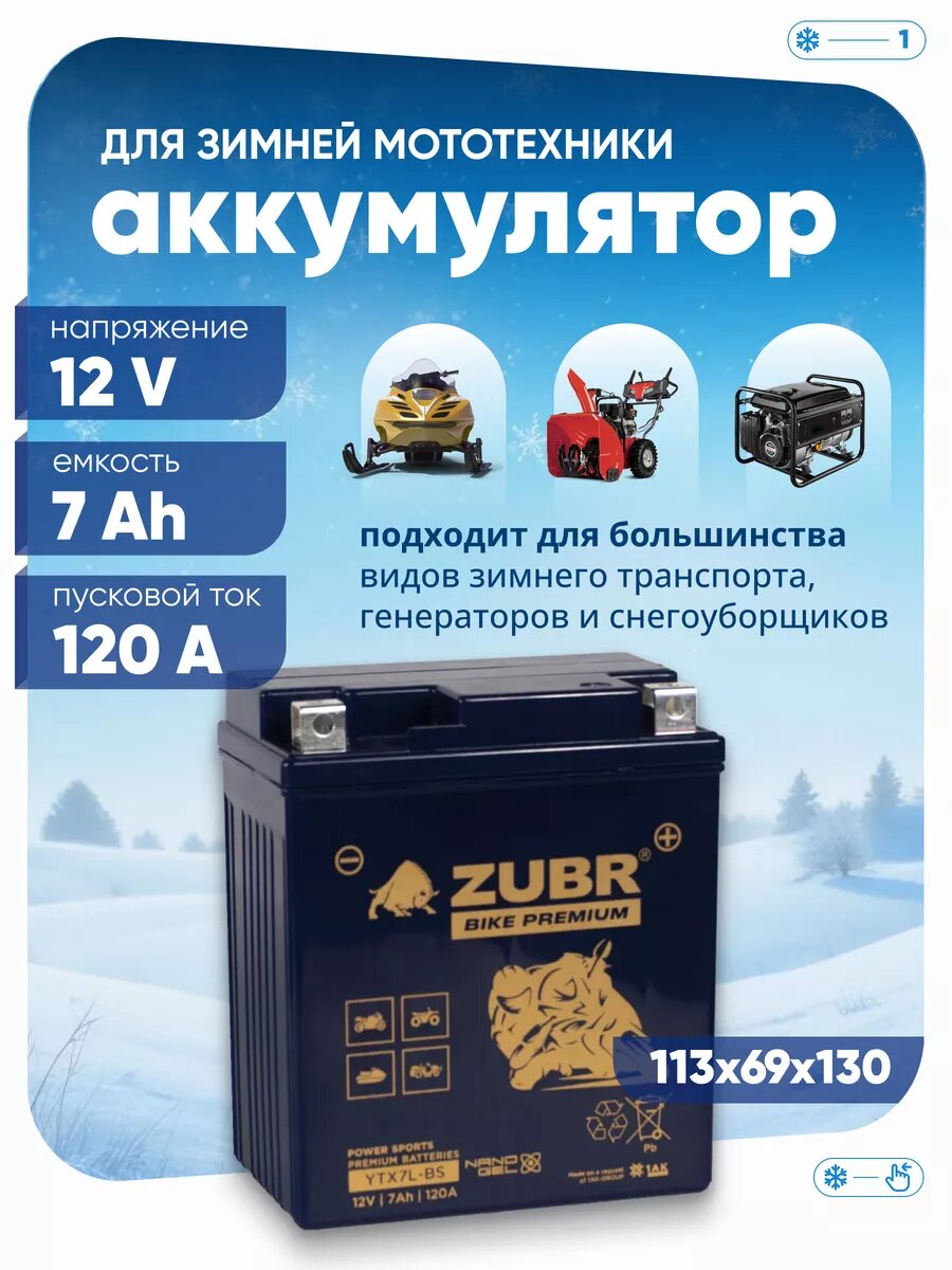 Аккумулятор для мотоцикла альфа 12 вольт 7ач GEL на мотоблок