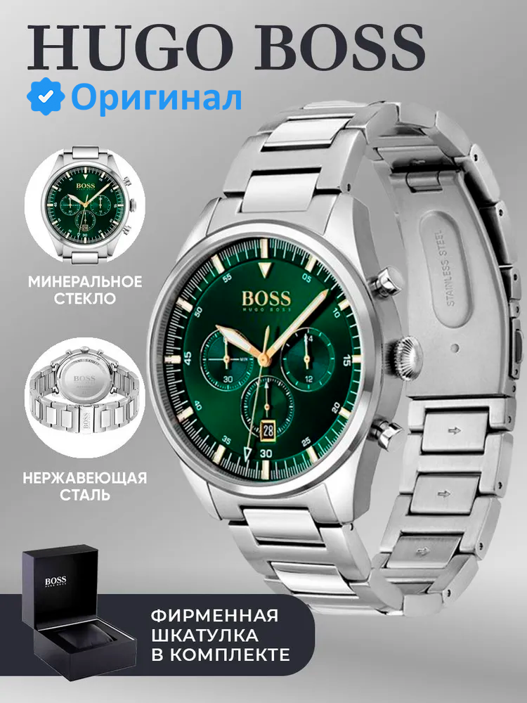 Наручные часы BOSS 