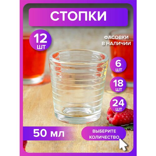 Набор стопок стекло 50 мл 6 шт 943₽