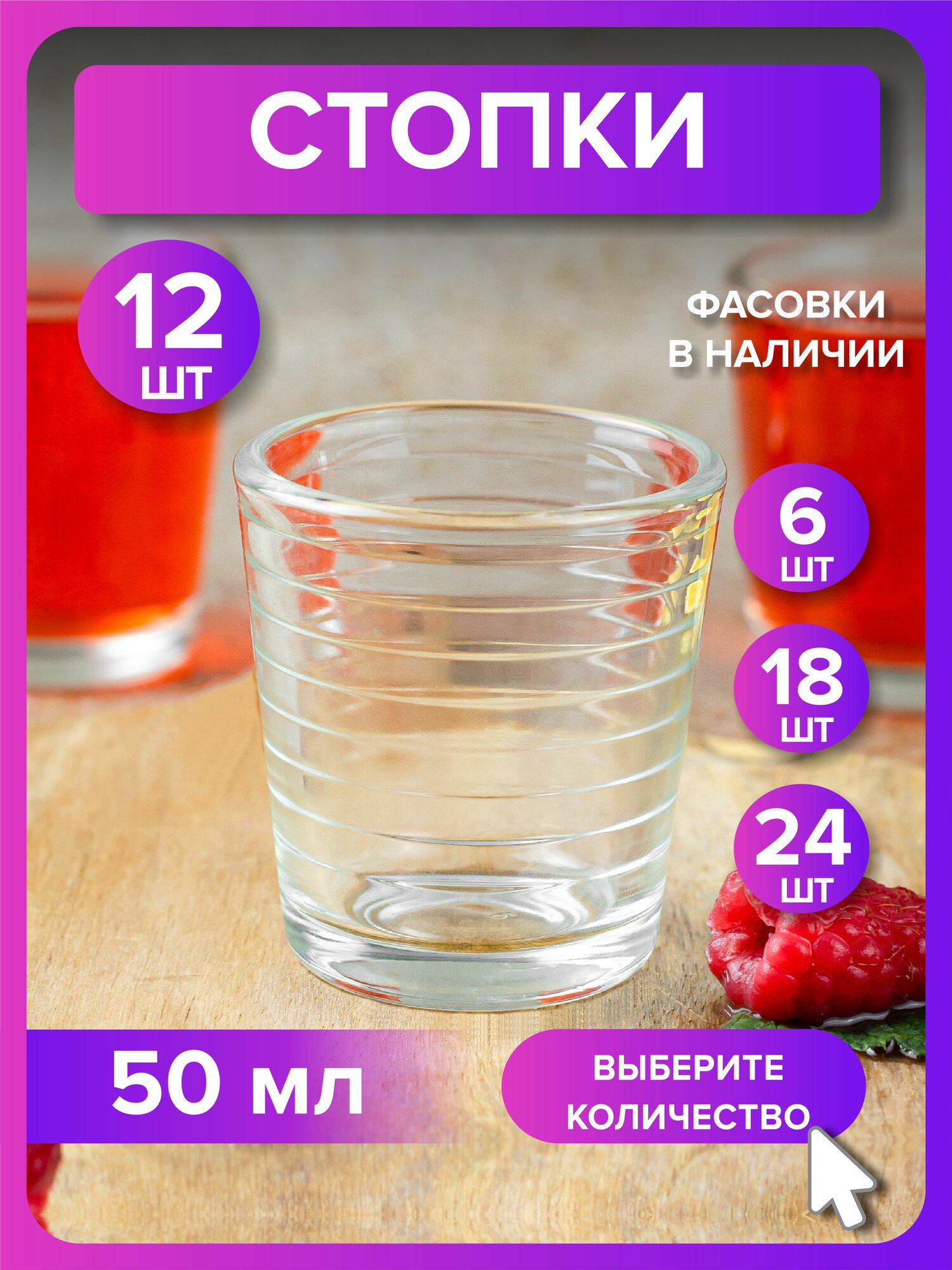 Набор стопок стекло 50 мл, 12 шт
