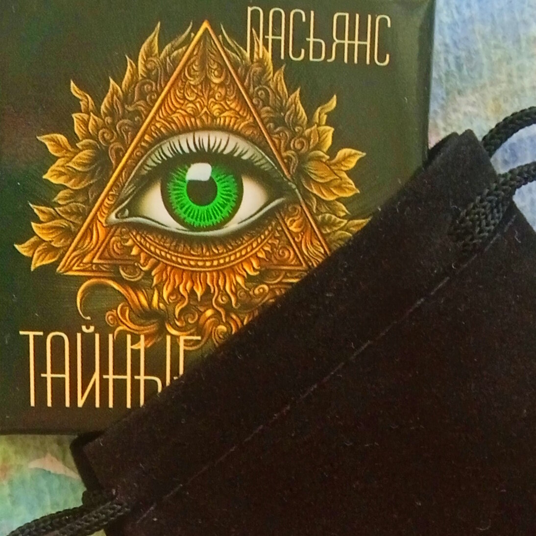 Пасьянс "Тайные знаки", с мешочком и руководством, подарочный набор, 20 карт 5х5 см
