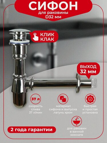 Изображение товара Сифон для раковины с выпуском Клик-Клак отвод с розеткой латунь хром