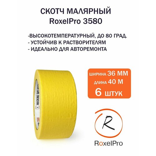 фото Малярная лента roxelpro roxtop 3580 ярко-жёлтая 36мм х 40м