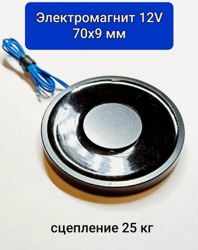 Изображение товара Электромагнит 12V 70х9 мм, 12 вольт, 25 кг