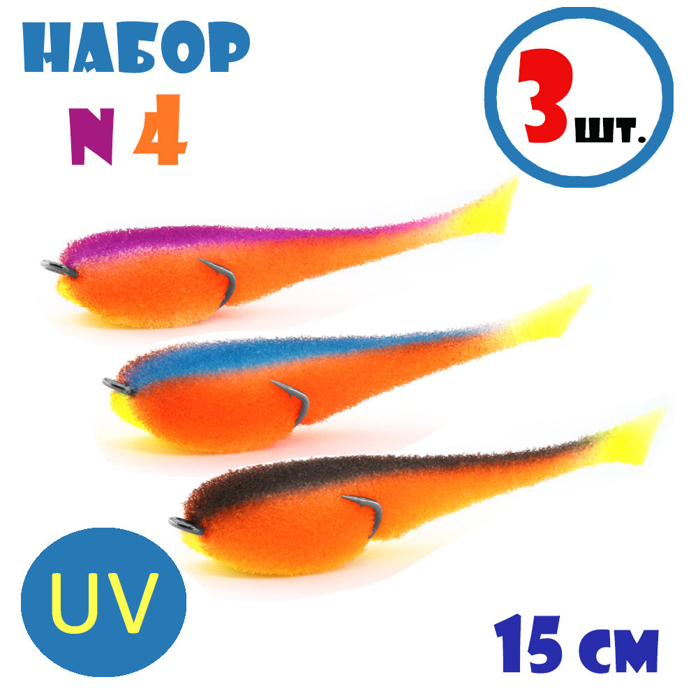 Набор для рыбалки Поролоновые Рыбки Мормыш с Открытым Двойником 15cm №4 (3шт)