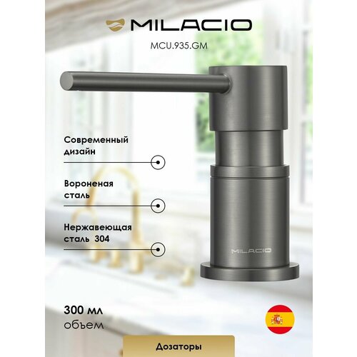 фото Дозатор для жидкого мыла milacio ultra 935 (mcu.935. gm), вороненая сталь