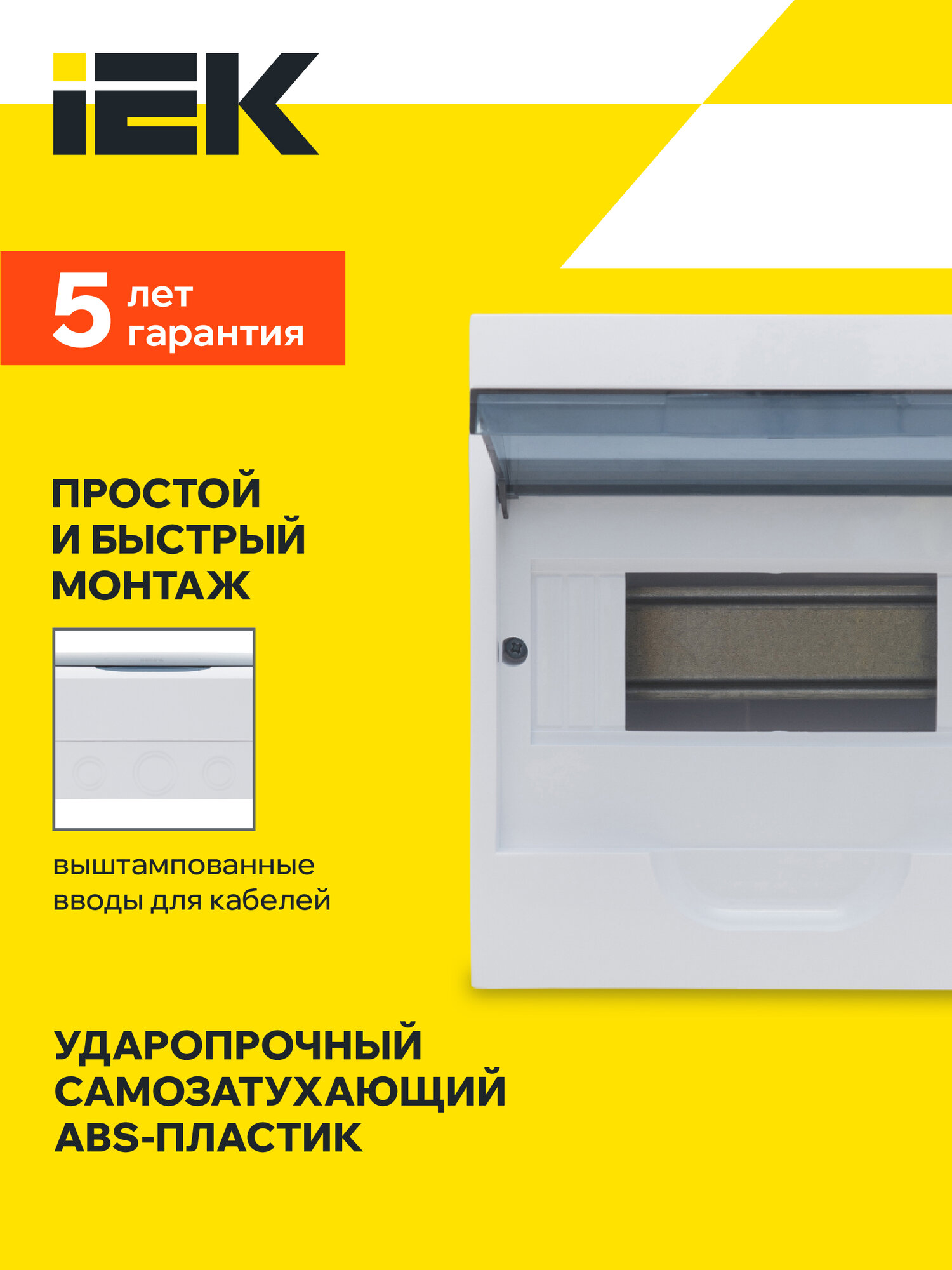 Корпус пластиковый навесной ЩРН-П-8 модулей IP41 KREPTA 3 IEK — фото 1