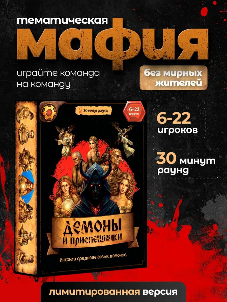 Настольная карточная игра Демоны и Приспешники