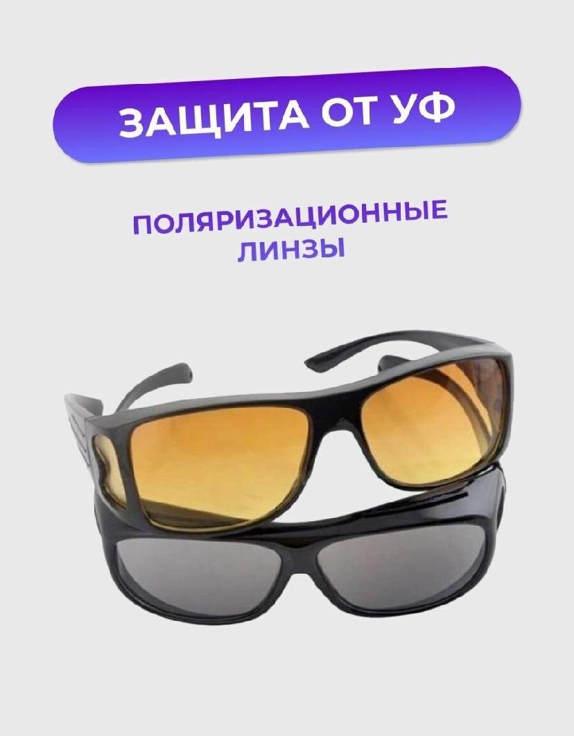 Изображение Очки для водителей 2 пары антиблик
