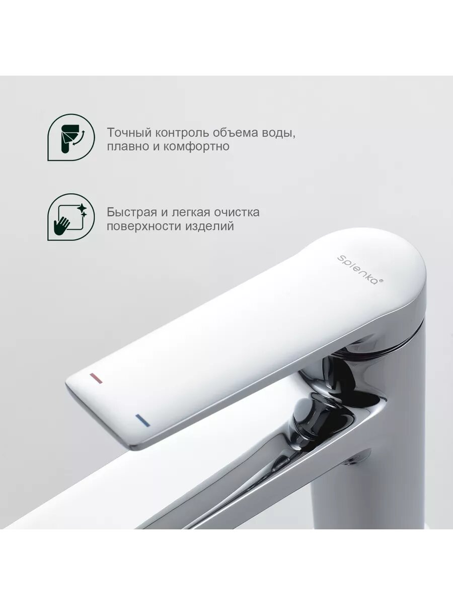 Смеситель для раковины Splenka S04.10 хром — фото 1