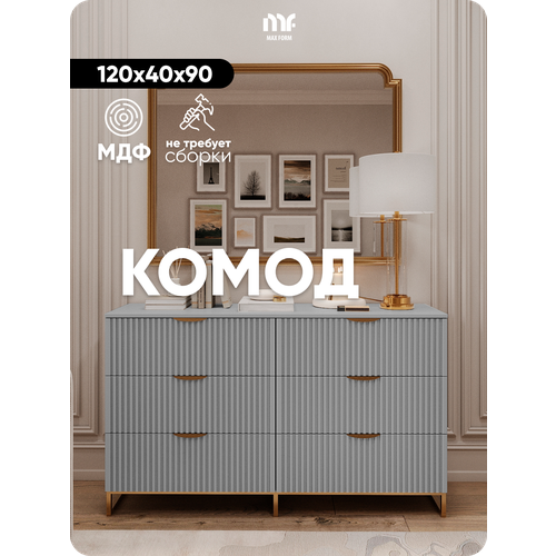 фото Комод для одежды maxform серый 6 ящиков, 120х40х90, с доводчиками