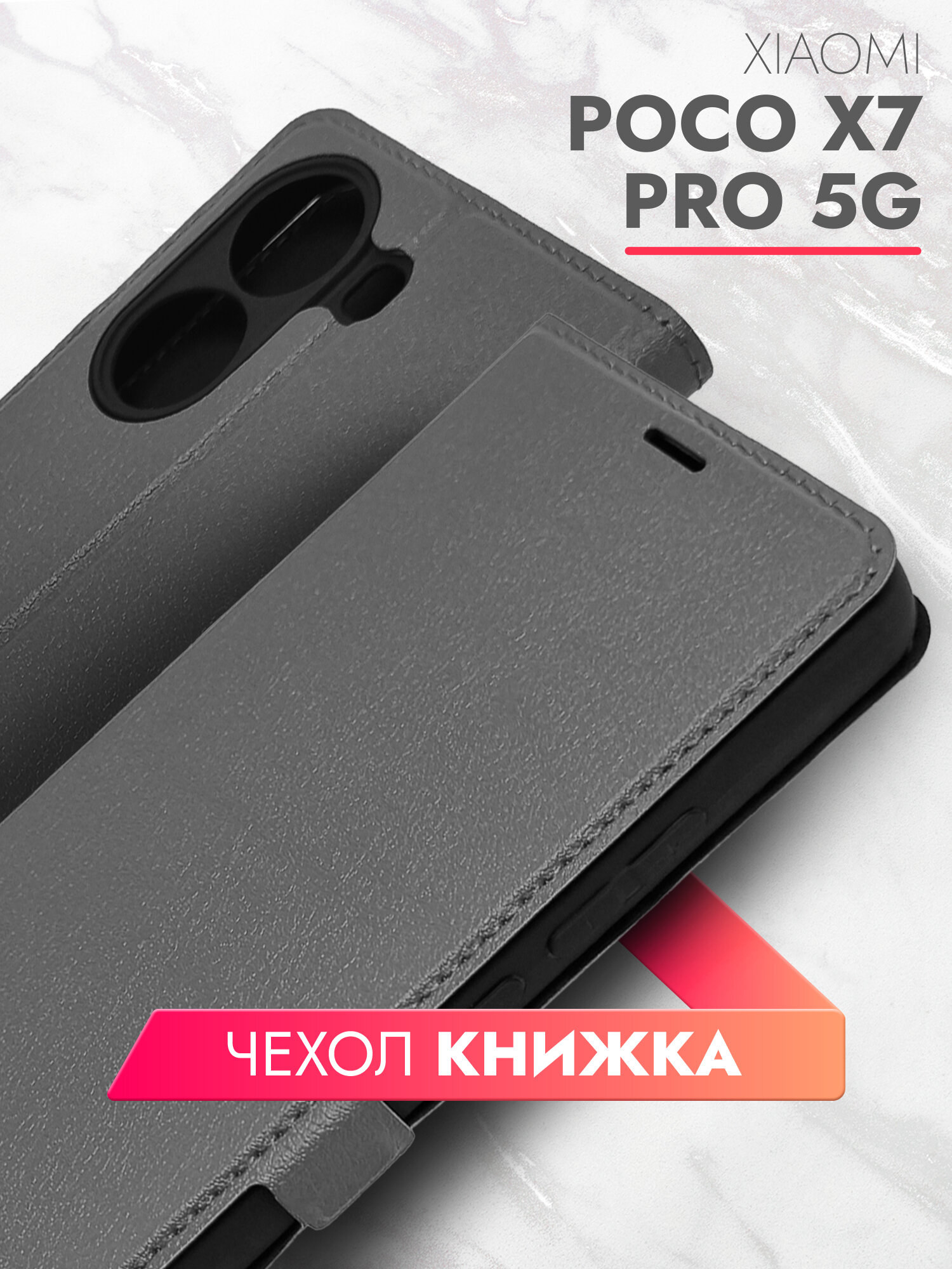 Чехол на Поко х7 про, POCO X7 Pro 5G черный книжка для телефона, Brozo