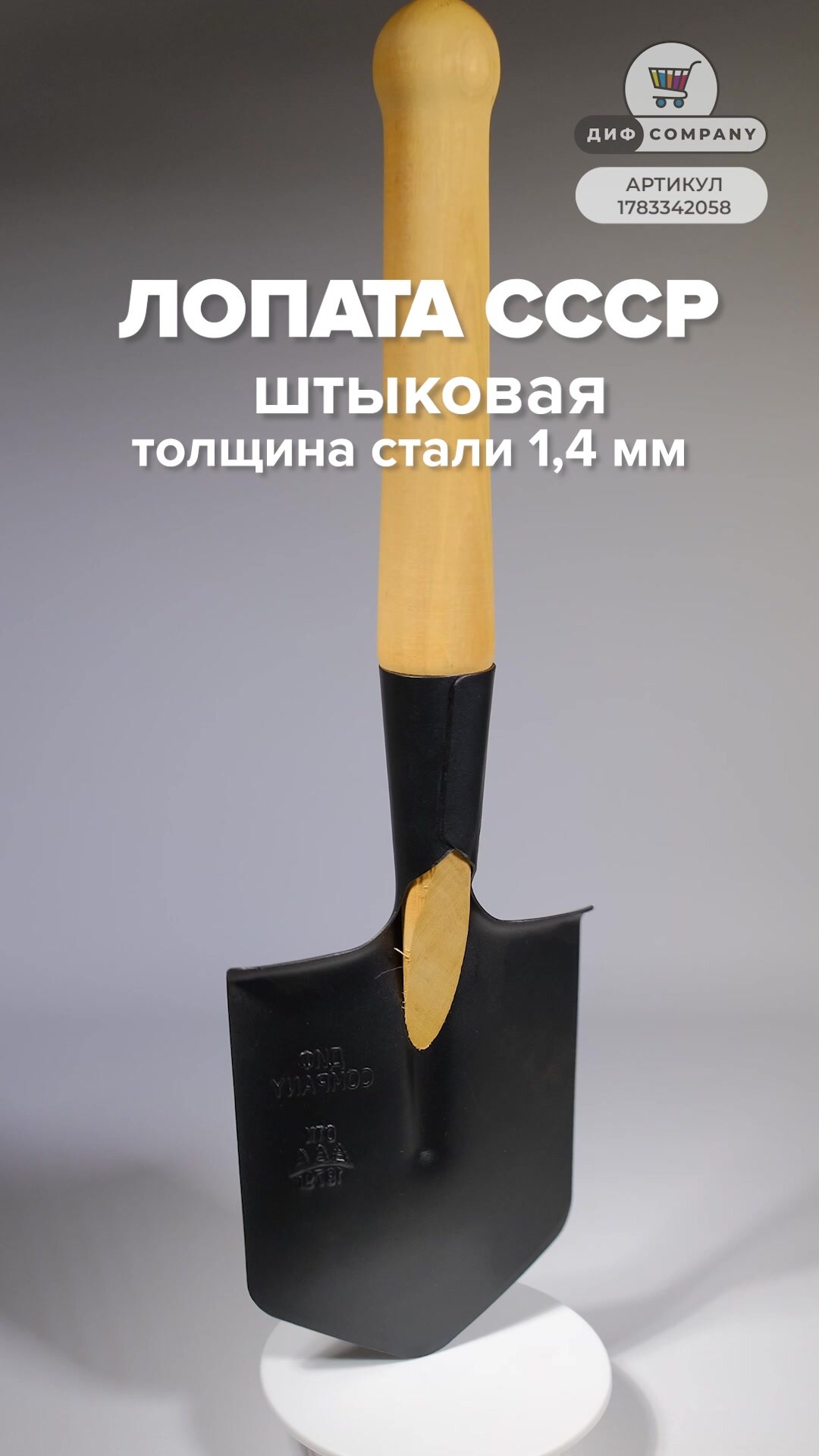 Легкая туристическая лопата штыковая СССР, толщина стали 1,4 мм, для отдыха на природе/для охоты и рыбалки. Сапёрная лопатка для туризма, для похода, в машину, автолопата — фото 1