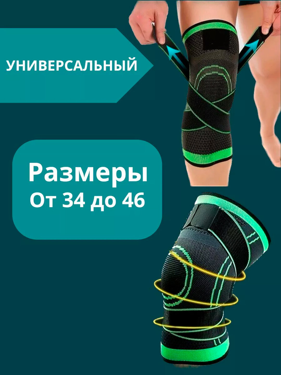 Наколенники спортивные с ремнями, эластичный бандаж на колено, ортопедический для суставов