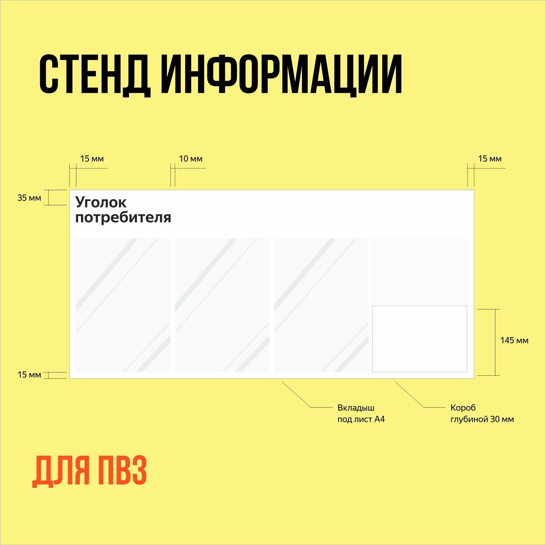 Информационный стенд "Уголок потребителя", ПВХ, 90 см х 42 см — фото 1