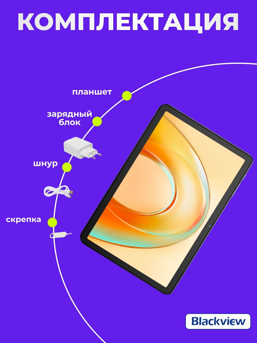 Планшет Blackview Tab 60 Pro 10.1" 8ГБ, 128ГБ, LTE, 5100мАч, Android, серый UA — фото 1