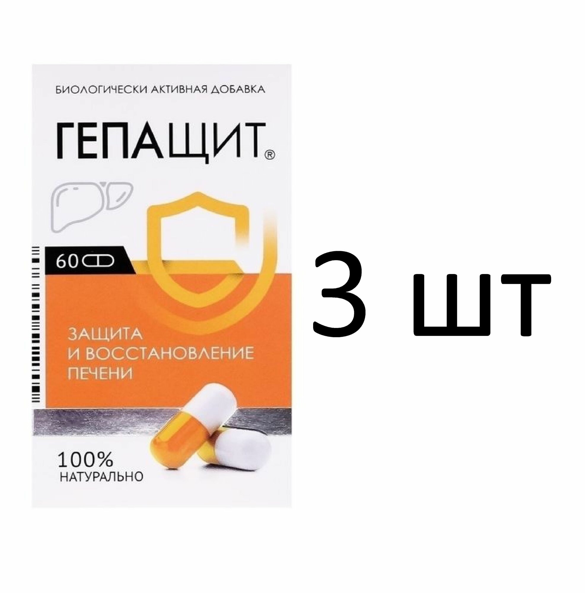 Гепатопротектор Бальзам Гепащит капсулы для регенерации клеток печени 480 мг 60 капсул  3 штуки