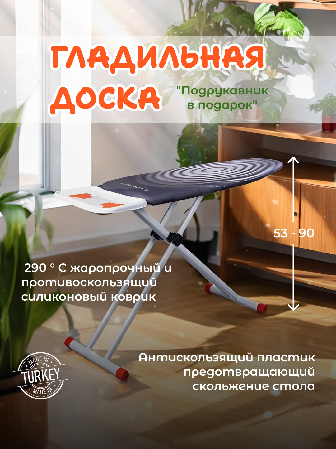Гладильная доска Power Board, металлическая, с розеткой и подставкой для утюга, Турция