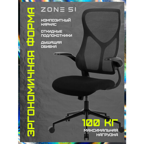 фото Кресло компьютерное zone 51 freelancer y2 black