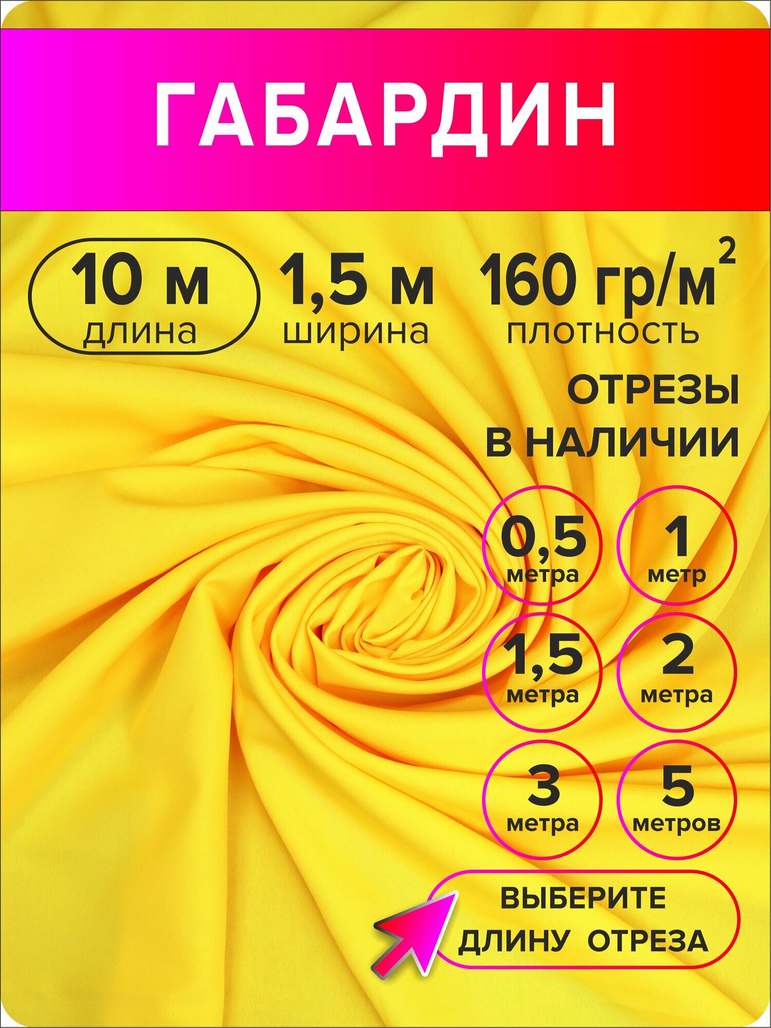 Габардин ткань для шитья и рукоделия, 100 % полиэстер, цвет желтый, 10 метров
