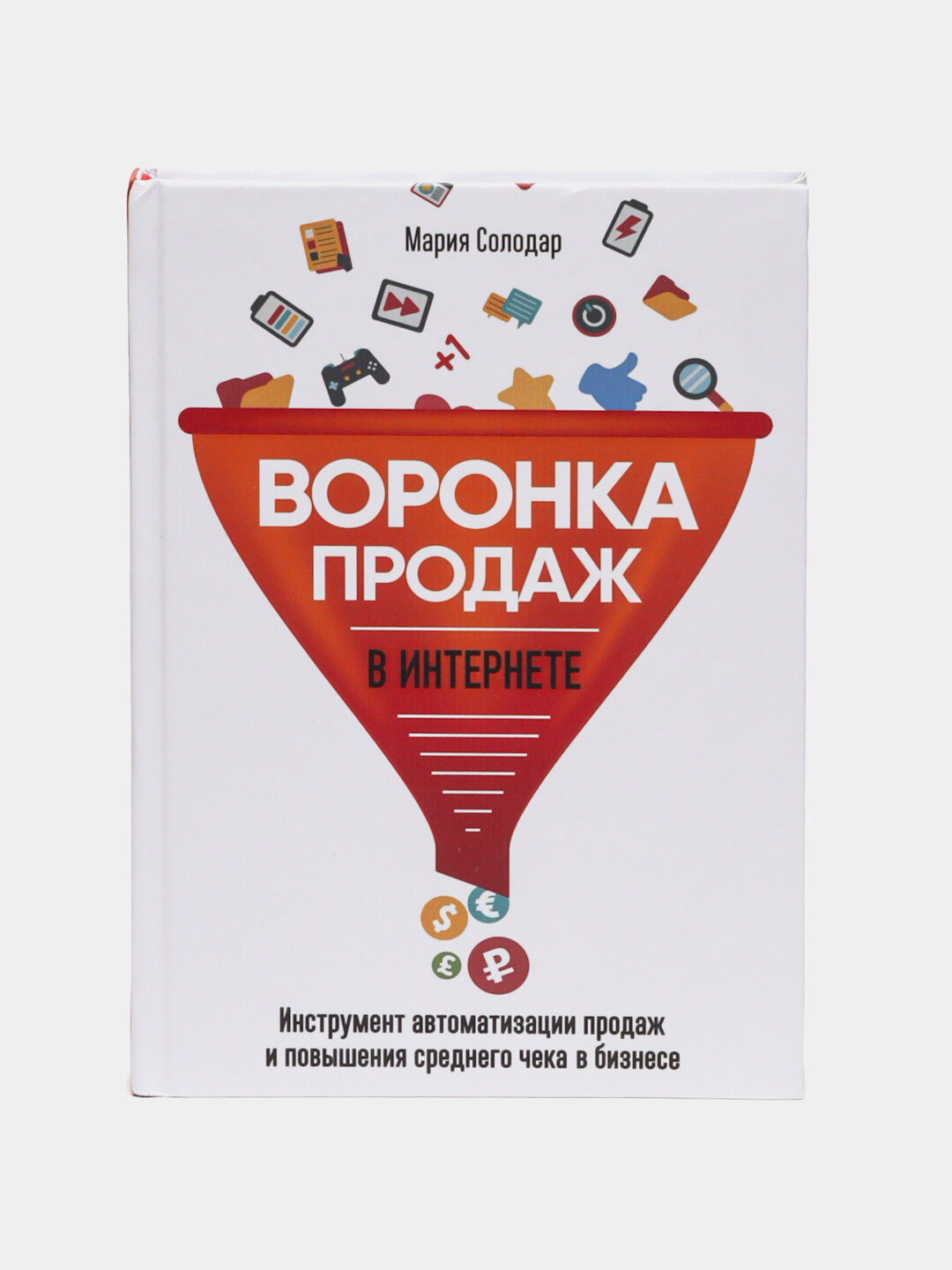 Воронка продаж в интернете. Мария Солодар