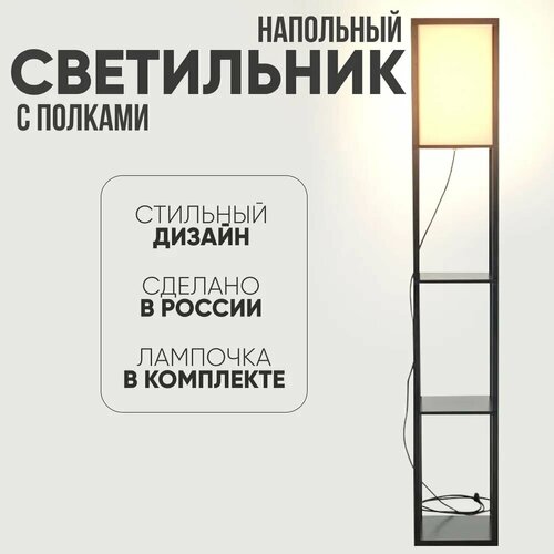 фото Торшер напольный playwoods с полками