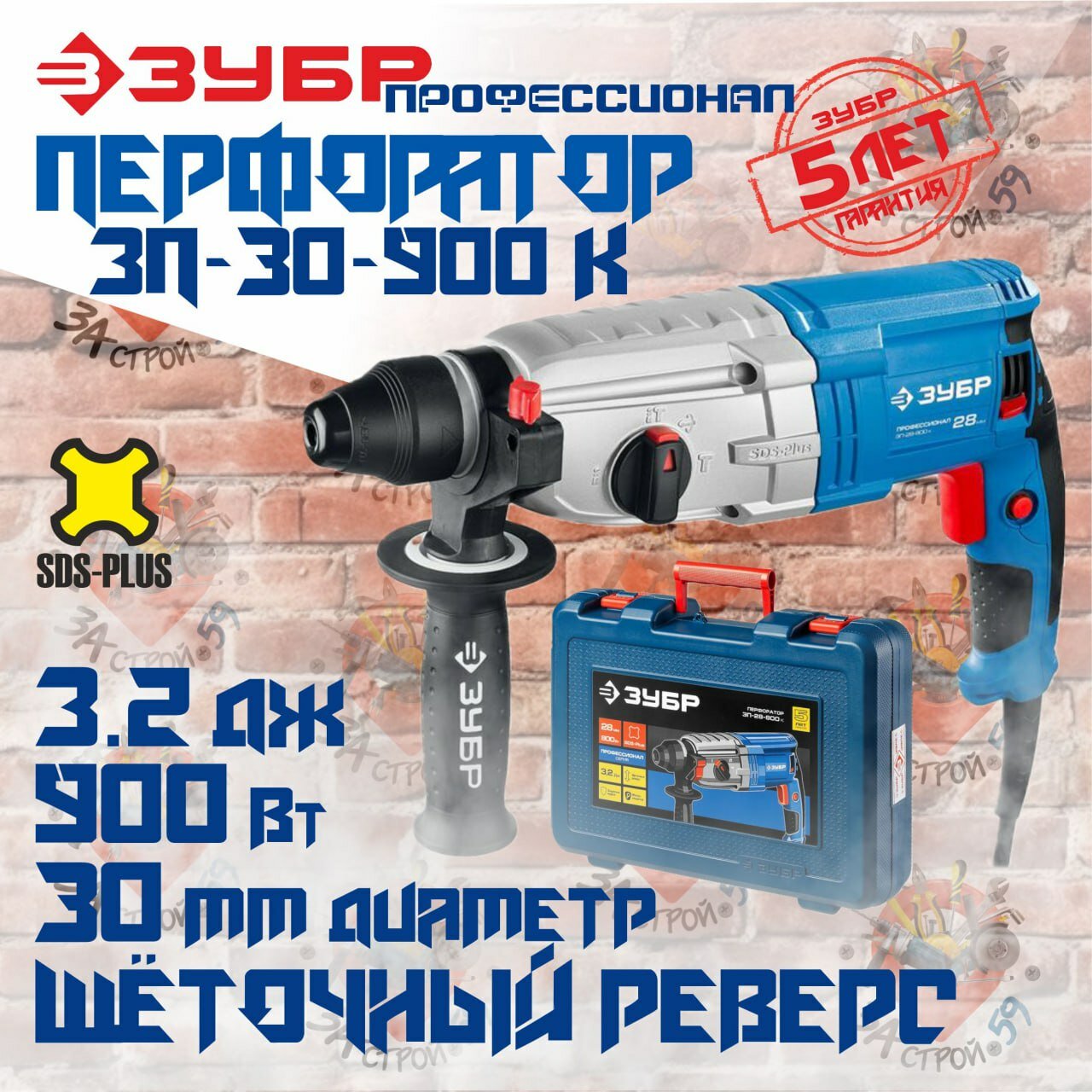 Перфоратор ЗУБР SDS-Plus, 30 мм, 900 Вт, (ЗП-30-900 К), Профессионал