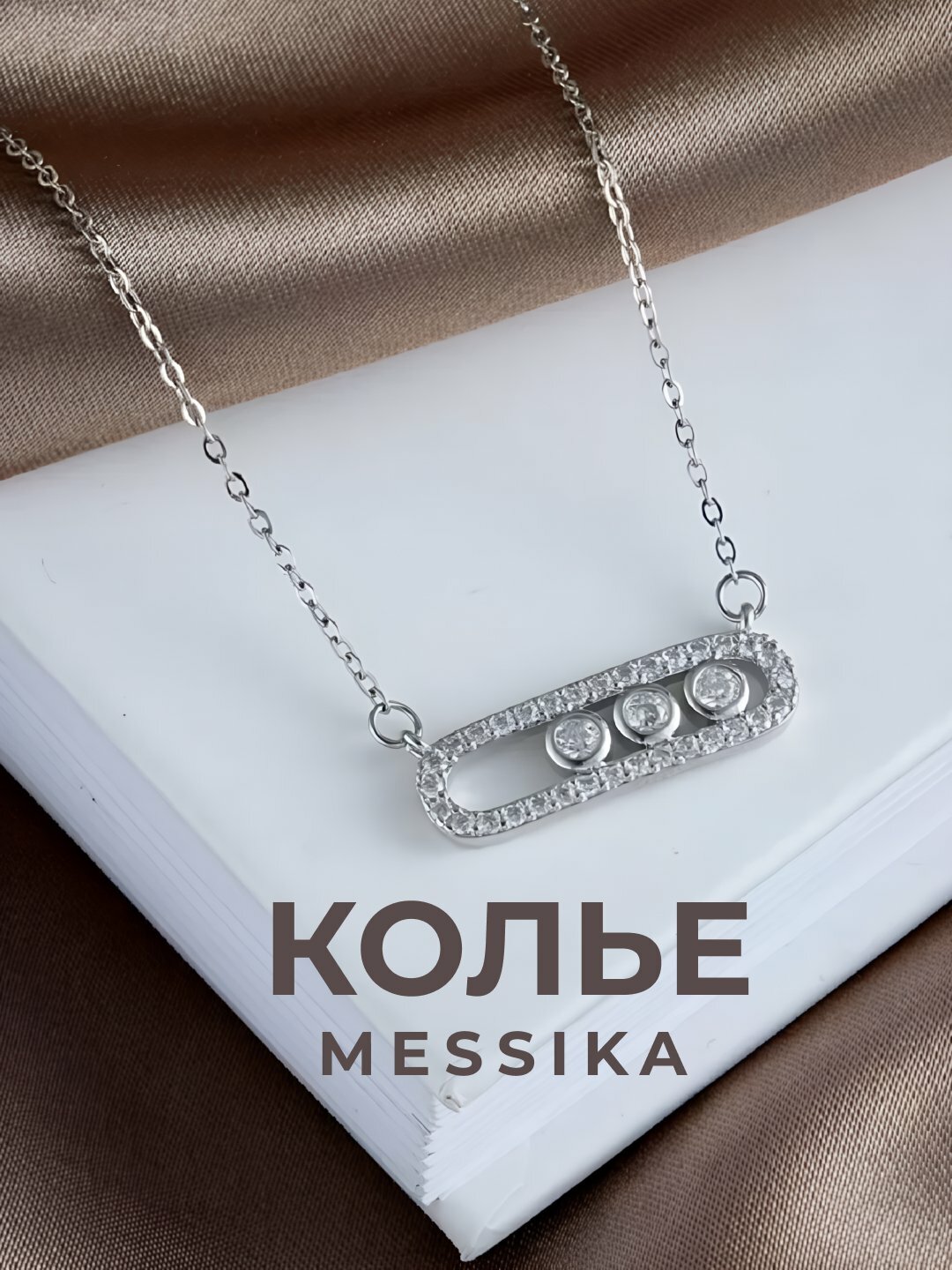 Колье, длина 40 см, серебристый металлик