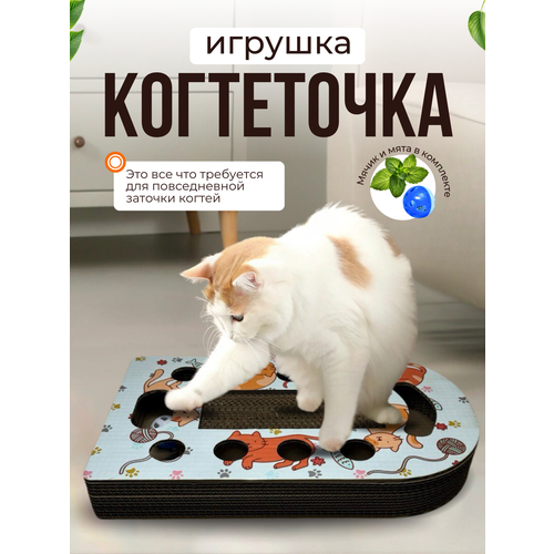 Картонная Когтеточка Игрушка с мячиком, мятой, Эко игрушка для кошки, кота