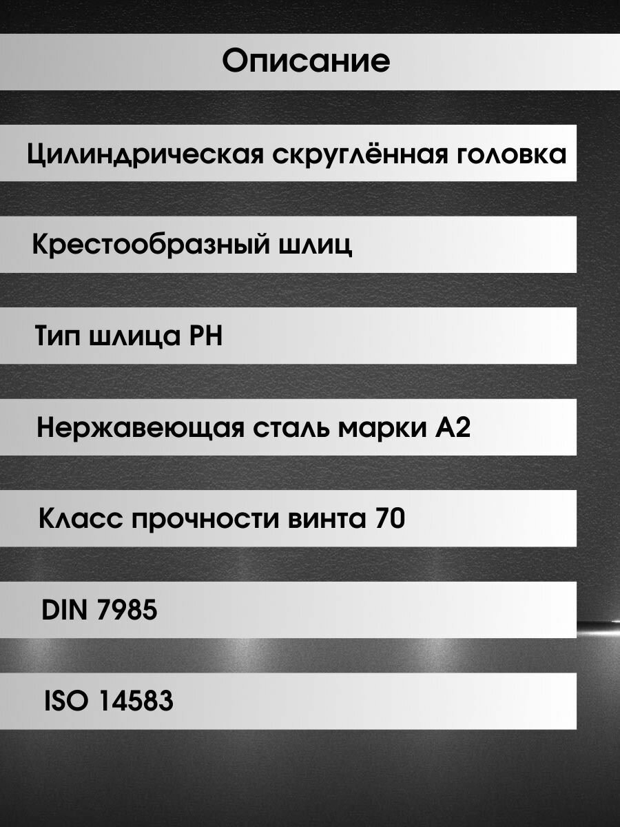 Винт М2х5 с полукруглой головой DIN 7985 из нержавеющей стали с крестовым шлицем (50шт.) — фото 1