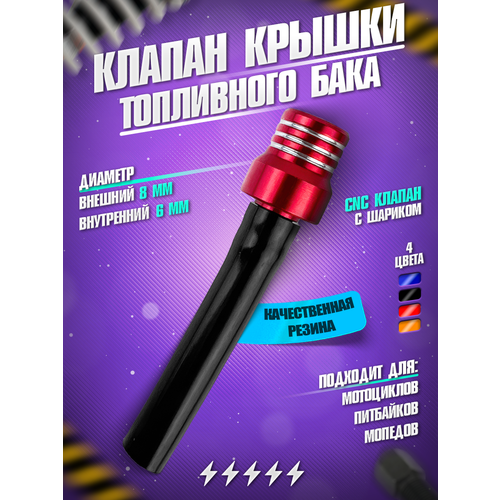 фото Клапан крышки бензобака cnc с шариком для эндуро и кроссовых мотоциклов, красный
