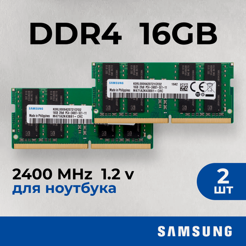 Изображение товара Оперативная память Samsung 32 ГБ (2 шт по 16 гб)DDR4 2400 МГц SODIMM CL17