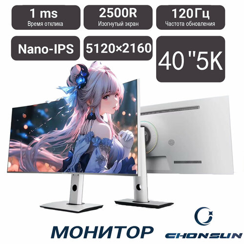 CHONSUN 40 5K Nano-IPS монитор 120 Гц 2500R изогнутый экран 219 HDR600 3299900₽