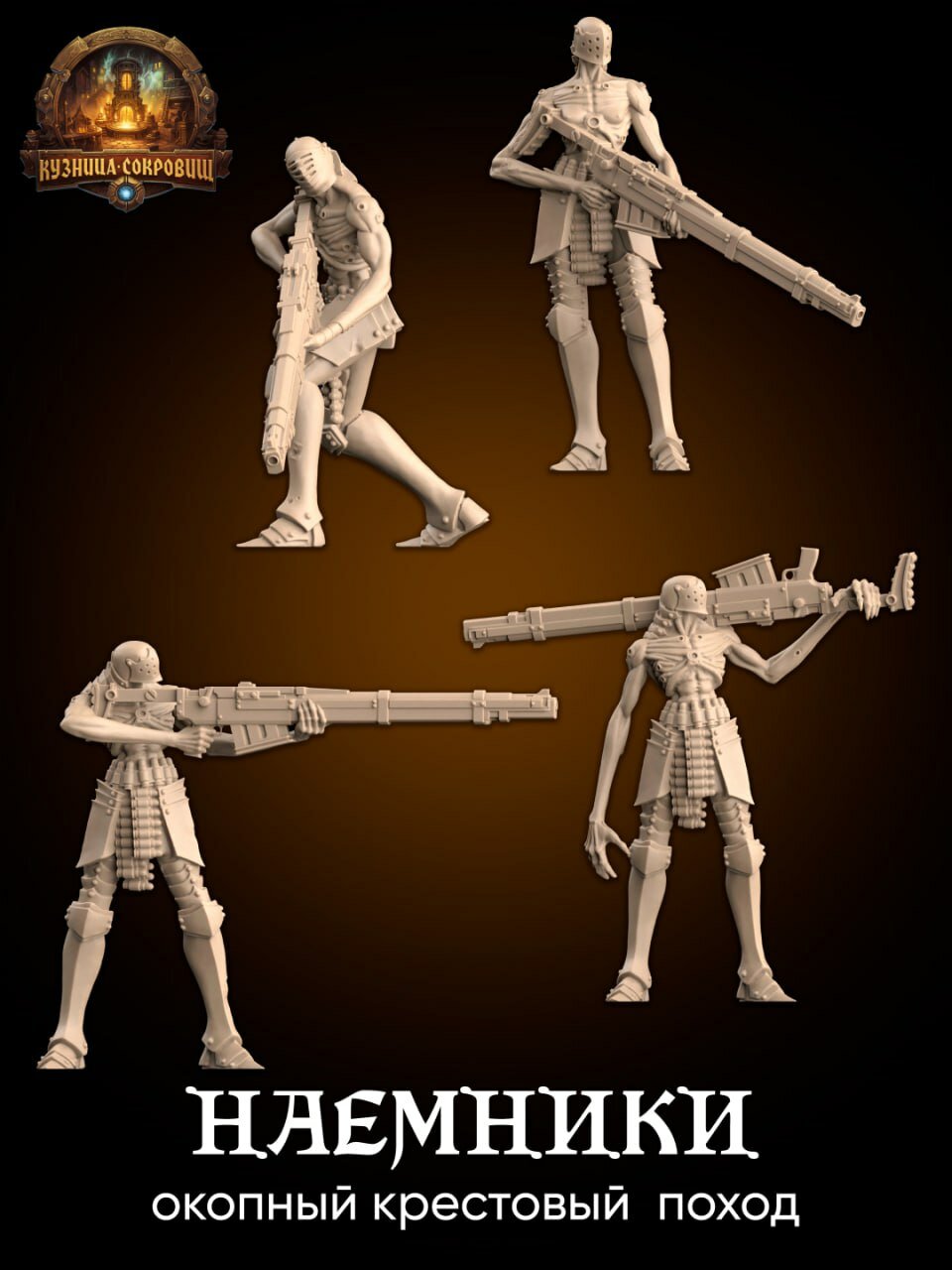 Набор миниатюр Наемники 9 шт / Окопный Крестовый поход Trench Crusade (TC) — фото 1