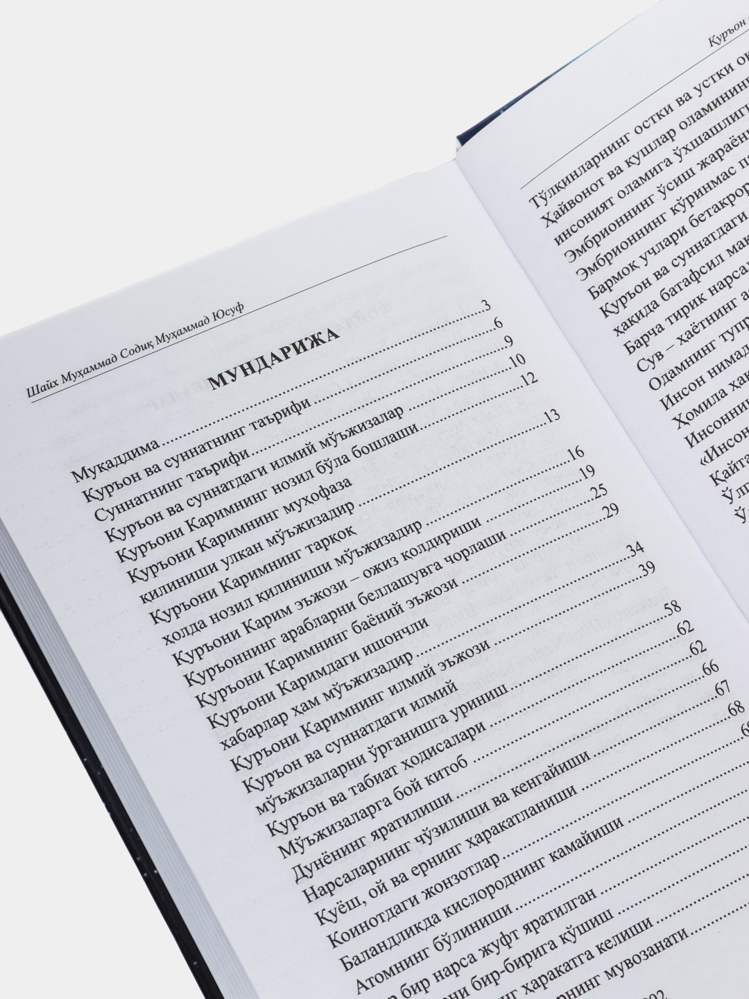 Куръон ва суннатдаги илмий муъжизалар — фото 1