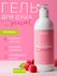 Levrana Гель для душа "reFRESH", 250 мл