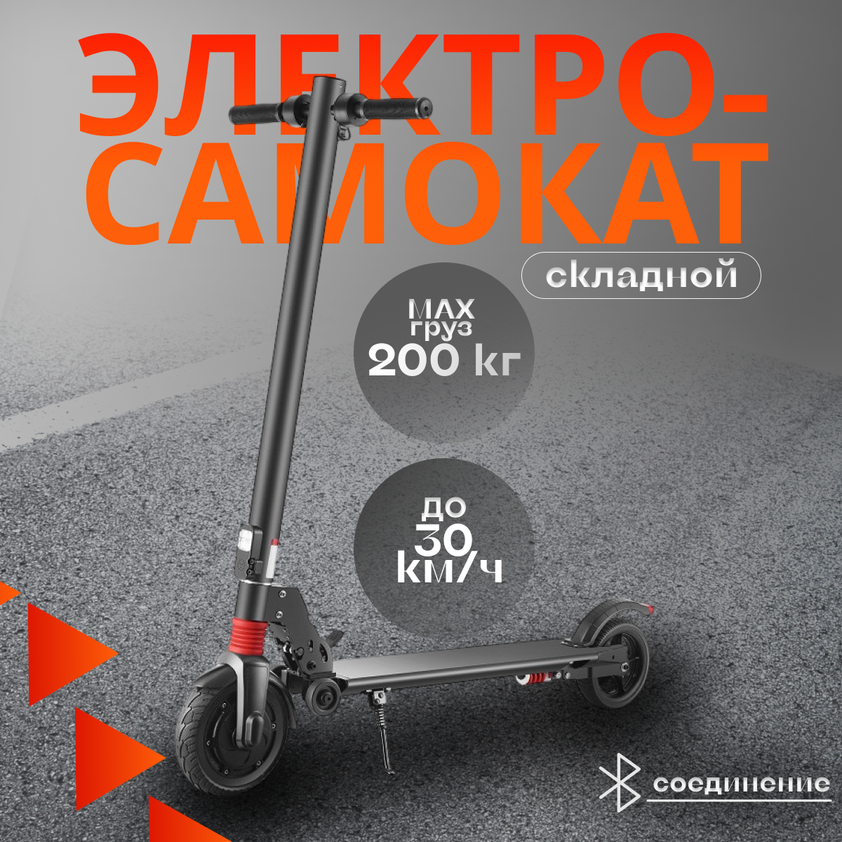 Электросамокат, складной, регулировка руля, чёрный, с приложением