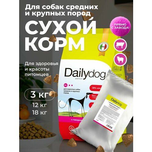 Корм сухой Dailydog для собак средних и крупных пород, с говядиной и ягнёнком, 3 кг, тот же корм в другой упаковке