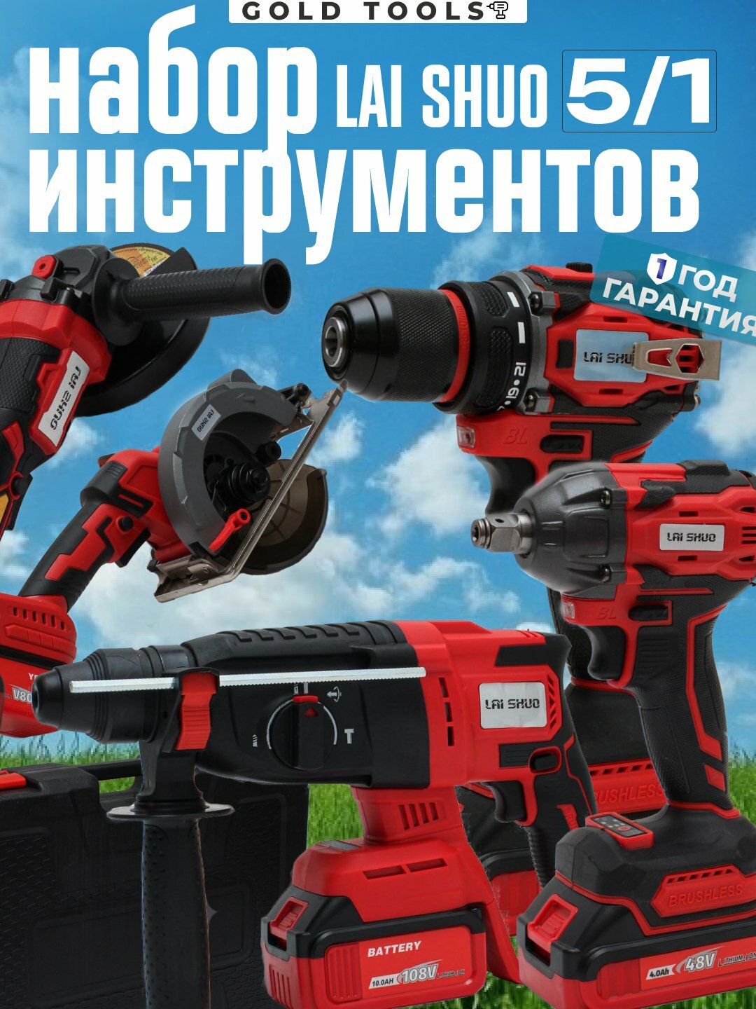 Аккумуляторный набор 5 в 1: перфоратор, шуруповёрт, гайковерт, болгарка, циркулярка, Красный