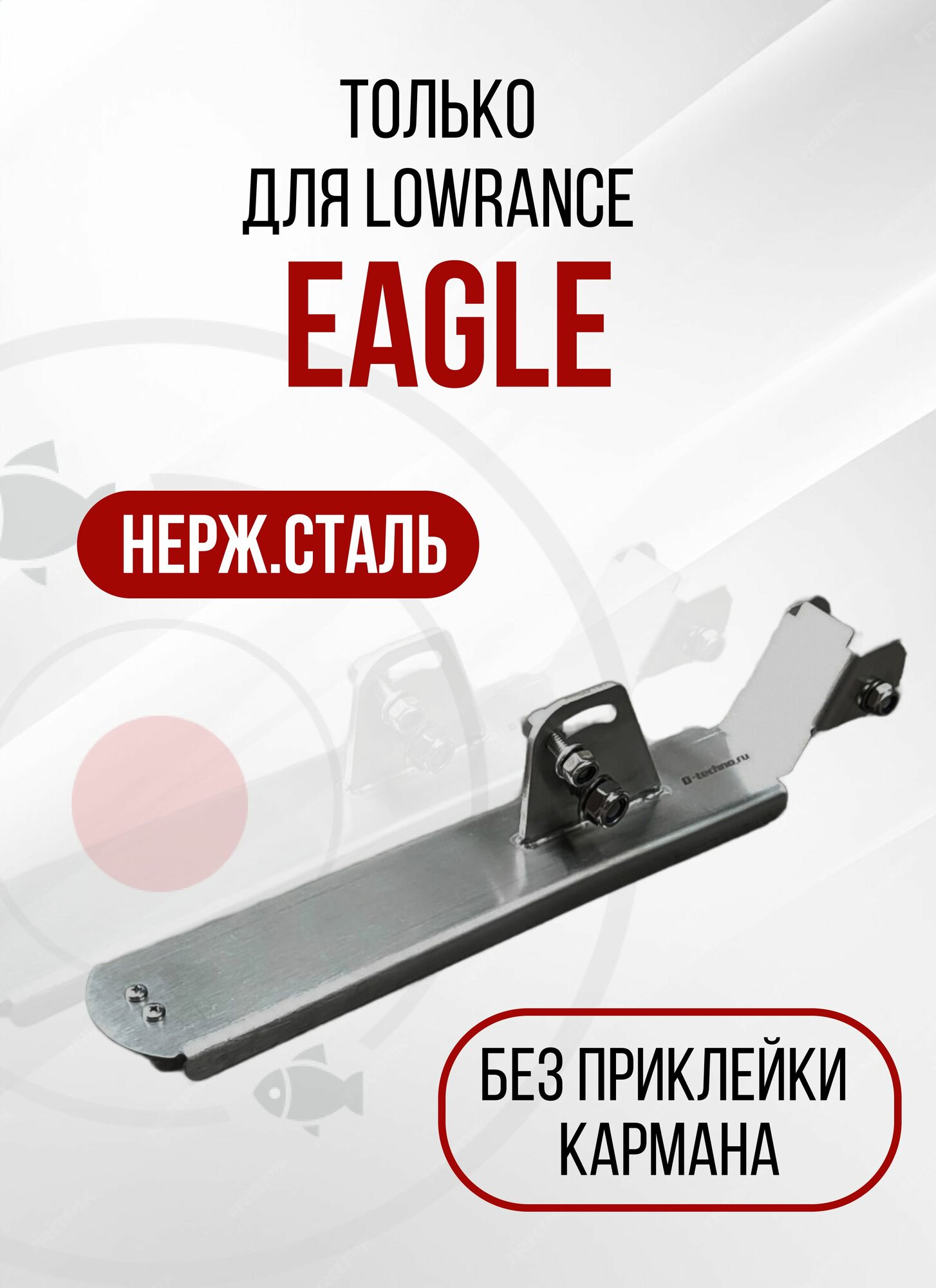 Крепление датчика эхолота Lowrance Eagle TripleShot HD без кармана KD4600